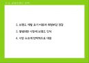 사회적 기업 마케팅,블루오션전략,감성마케팅전략,. 공동브랜드전략.PPT자료 33페이지