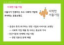 사회적 기업 마케팅,블루오션전략,감성마케팅전략,. 공동브랜드전략.PPT자료 38페이지