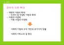 사회적 기업 마케팅,블루오션전략,감성마케팅전략,. 공동브랜드전략.PPT자료 44페이지