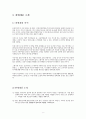 사업계획서,패스트푸드사업계획서,컵밥사업계획서,음식사업계획서 8페이지
