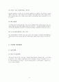 사업계획서,패스트푸드사업계획서,컵밥사업계획서,음식사업계획서 12페이지