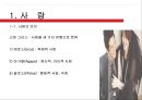 사랑의 의미와유형,사랑의화학작용,사랑의남녀차이,남녀데이트.남녀대화방식,남자와여성의성 5페이지