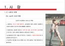 사랑의 의미와유형,사랑의화학작용,사랑의남녀차이,남녀데이트.남녀대화방식,남자와여성의성 24페이지
