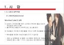 사랑의 의미와유형,사랑의화학작용,사랑의남녀차이,남녀데이트.남녀대화방식,남자와여성의성 32페이지