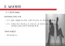 사랑의 의미와유형,사랑의화학작용,사랑의남녀차이,남녀데이트.남녀대화방식,남자와여성의성 43페이지