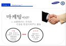 삼성&첼시후원마케팅,스포츠마케팅사례,마케팅,브랜드,브랜드마케팅,기업,서비스마케팅,글로벌,경영,시장,사례,swot,stp,4p 4페이지