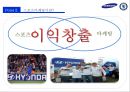삼성&첼시후원마케팅,스포츠마케팅사례,마케팅,브랜드,브랜드마케팅,기업,서비스마케팅,글로벌,경영,시장,사례,swot,stp,4p 13페이지