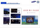 삼성&첼시후원마케팅,스포츠마케팅사례,마케팅,브랜드,브랜드마케팅,기업,서비스마케팅,글로벌,경영,시장,사례,swot,stp,4p 34페이지