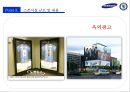 삼성&첼시후원마케팅,스포츠마케팅사례,마케팅,브랜드,브랜드마케팅,기업,서비스마케팅,글로벌,경영,시장,사례,swot,stp,4p 36페이지