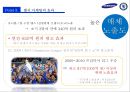 삼성&첼시후원마케팅,스포츠마케팅사례,마케팅,브랜드,브랜드마케팅,기업,서비스마케팅,글로벌,경영,시장,사례,swot,stp,4p 41페이지