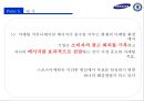 삼성&첼시후원마케팅,스포츠마케팅사례,마케팅,브랜드,브랜드마케팅,기업,서비스마케팅,글로벌,경영,시장,사례,swot,stp,4p 59페이지