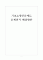 [기초노령연금]기초노령연금제도의 문제점과 해결방안 보고서 1페이지