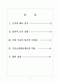 [기초노령연금]기초노령연금제도의 문제점과 해결방안 보고서 2페이지