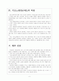 [기초노령연금]기초노령연금제도의 문제점과 해결방안 보고서 6페이지