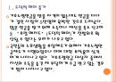 [기초노령연금]기초노령연금제도의 문제점과 해결방안 PPT자료 4페이지