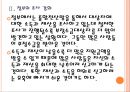 [기초노령연금]기초노령연금제도의 문제점과 해결방안 PPT자료 9페이지