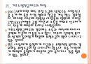 [기초노령연금]기초노령연금제도의 문제점과 해결방안 PPT자료 15페이지