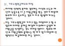 [기초노령연금]기초노령연금제도의 문제점과 해결방안 PPT자료 16페이지