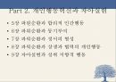 상생과혁신경영,경영혁신,파워순환패러다임,개인행동혁신,조직행동,리더십혁신,전략경영혁신,국가공동체혁신,파워수노한적접근.PPT자료 12페이지