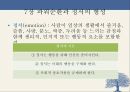 상생과혁신경영,경영혁신,파워순환패러다임,개인행동혁신,조직행동,리더십혁신,전략경영혁신,국가공동체혁신,파워수노한적접근.PPT자료 17페이지