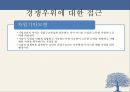 상생과혁신경영,경영혁신,파워순환패러다임,개인행동혁신,조직행동,리더십혁신,전략경영혁신,국가공동체혁신,파워수노한적접근.PPT자료 38페이지