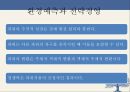 상생과혁신경영,경영혁신,파워순환패러다임,개인행동혁신,조직행동,리더십혁신,전략경영혁신,국가공동체혁신,파워수노한적접근.PPT자료 56페이지