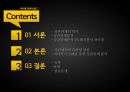 경영통계론 상관분석 Correlation Analysis무엇인가? - 상관관계분석 VS 회귀분석 차이점.PPT자료 2페이지