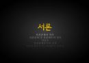 경영통계론 상관분석 Correlation Analysis무엇인가? - 상관관계분석 VS 회귀분석 차이점.PPT자료 3페이지