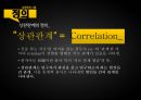 경영통계론 상관분석 Correlation Analysis무엇인가? - 상관관계분석 VS 회귀분석 차이점.PPT자료 6페이지