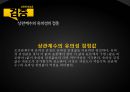경영통계론 상관분석 Correlation Analysis무엇인가? - 상관관계분석 VS 회귀분석 차이점.PPT자료 25페이지