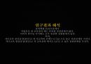 경영통계론 상관분석 Correlation Analysis무엇인가? - 상관관계분석 VS 회귀분석 차이점.PPT자료 30페이지