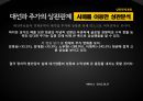 경영통계론 상관분석 Correlation Analysis무엇인가? - 상관관계분석 VS 회귀분석 차이점.PPT자료 33페이지