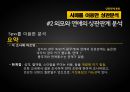 경영통계론 상관분석 Correlation Analysis무엇인가? - 상관관계분석 VS 회귀분석 차이점.PPT자료 43페이지