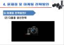 삼성카메라,삼성카메라마케팅전략,삼성카메라분석,카메라시장분석,DSLR카메라시장 31페이지