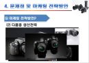 삼성카메라,삼성카메라마케팅전략,삼성카메라분석,카메라시장분석,DSLR카메라시장 33페이지