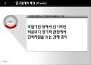 상사의 리더십이 종사원의 조직몰입에 미치는 영향,리더십,거래적리더십,변혁적리더십,조직몰입 7페이지