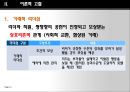 상사의 리더십이 종사원의 조직몰입에 미치는 영향,리더십,거래적리더십,변혁적리더십,조직몰입 9페이지