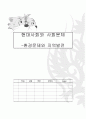 새만금,새만금종합개발,새만금사업,수질오염,새만금종합개발사업,새만금사업파급효과,새만금역효과,간척종합개발사업,새만금간척종합개발사업 1페이지