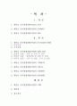 새만금,새만금종합개발,새만금사업,수질오염,새만금종합개발사업,새만금사업파급효과,새만금역효과,간척종합개발사업,새만금간척종합개발사업 2페이지