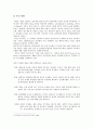 새만금,새만금종합개발,새만금사업,수질오염,새만금종합개발사업,새만금사업파급효과,새만금역효과,간척종합개발사업,새만금간척종합개발사업 12페이지