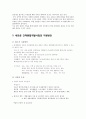 새만금,새만금종합개발,새만금사업,수질오염,새만금종합개발사업,새만금사업파급효과,새만금역효과,간척종합개발사업,새만금간척종합개발사업 28페이지