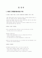 새만금,새만금종합개발,새만금사업,수질오염,새만금종합개발사업,새만금사업파급효과,새만금역효과,간척종합개발사업,새만금간척종합개발사업 32페이지