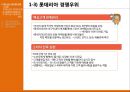 서구다국적 기업의 한국시장에서 현지화전략,맥도날드현지화전략,구글현지화전략,네슬레현지화전략,현지화전략사례 8페이지