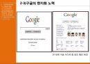 서구다국적 기업의 한국시장에서 현지화전략,맥도날드현지화전략,구글현지화전략,네슬레현지화전략,현지화전략사례 16페이지