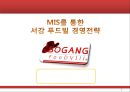 서강푸드빌,서강푸드빌문제점,서강푸드빌해결방안,서강푸드빌기대효과,서강푸드빌환경분석,패밀리레스토랑,패밀리레스토랑업계현황 1페이지
