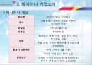서비스_혁신(아시아나),아시아나마케팅,마케팅,브랜드,브랜드마케팅,기업,서비스마케팅,글로벌,경영,시장,사례,swot,stp,4p 7페이지