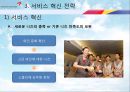 서비스_혁신(아시아나),아시아나마케팅,마케팅,브랜드,브랜드마케팅,기업,서비스마케팅,글로벌,경영,시장,사례,swot,stp,4p 15페이지