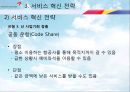 서비스_혁신(아시아나),아시아나마케팅,마케팅,브랜드,브랜드마케팅,기업,서비스마케팅,글로벌,경영,시장,사례,swot,stp,4p 22페이지