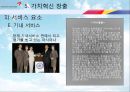 서비스_혁신(아시아나),아시아나마케팅,마케팅,브랜드,브랜드마케팅,기업,서비스마케팅,글로벌,경영,시장,사례,swot,stp,4p 37페이지