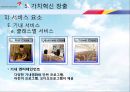 서비스_혁신(아시아나),아시아나마케팅,마케팅,브랜드,브랜드마케팅,기업,서비스마케팅,글로벌,경영,시장,사례,swot,stp,4p 38페이지